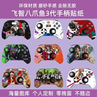飞智八爪鱼3贴纸贴膜八爪鱼3手柄贴纸配件防滑EVA明日香动漫贴纸