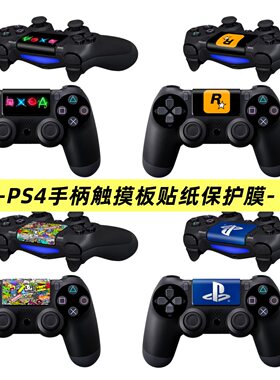 PS4触摸板贴纸游戏手柄贴PS4手柄触摸板保护膜痛贴手柄贴磨砂