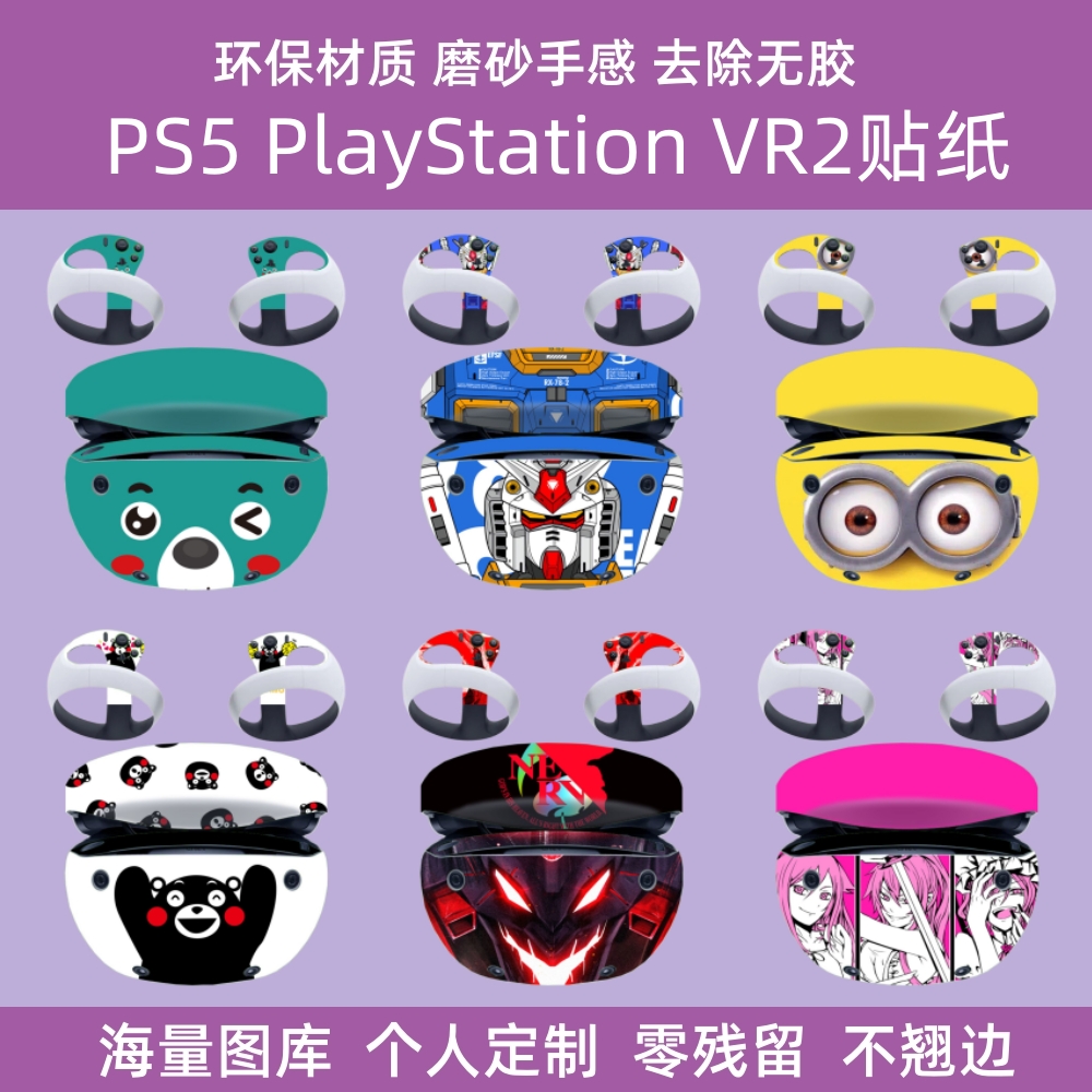 适用于索尼Playstation VR2贴纸PSVR2头戴式眼镜头盔贴膜高达定制 电玩/配件/游戏/攻略 PSV彩贴/贴纸 原图主图