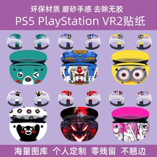 适用于索尼Playstation VR2贴纸PSVR2头戴式眼镜头盔贴膜高达定制