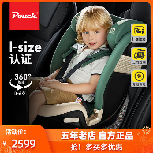 Pouch儿童安全座椅0-4-6岁360度旋转婴儿可坐可躺车载座椅KS36