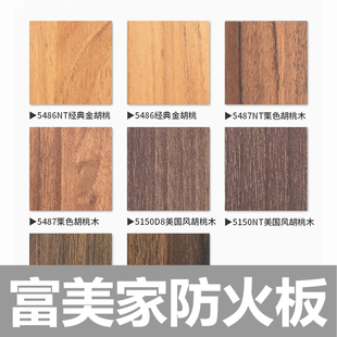 富美家防火板材木纹大理石金属红橡木皮革饰面板贴面耐火板饰面板