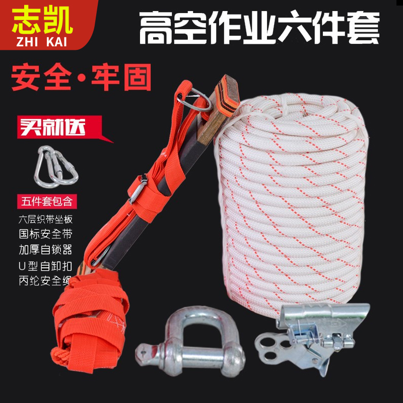 高空作業套裝安全繩志凱廠家直銷