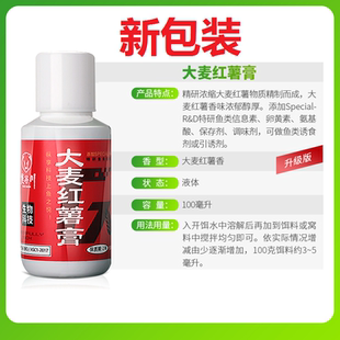 熊谷川大麦红薯膏香精配方高浓缩果酸鲤鲫鱼黑坑野钓小药添加剂