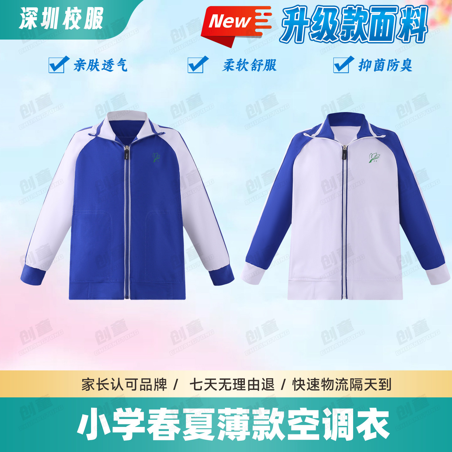 夏季索罗娜小学生男女款深圳校服