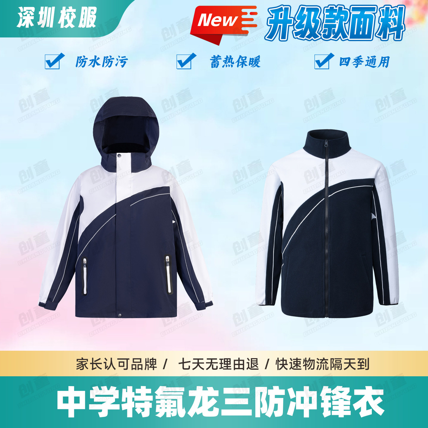 深圳中学生校服冲锋衣