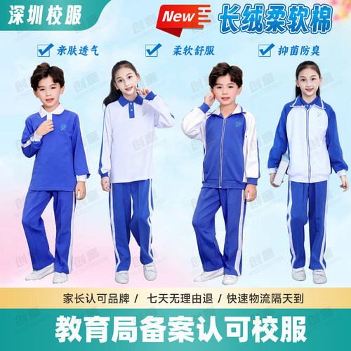 深圳校服小学男女秋冬运动服套装