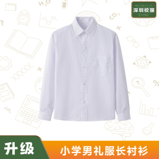 深圳市小学生校服男款秋冬季制礼服表演服白色配套衬衫衣升级面料