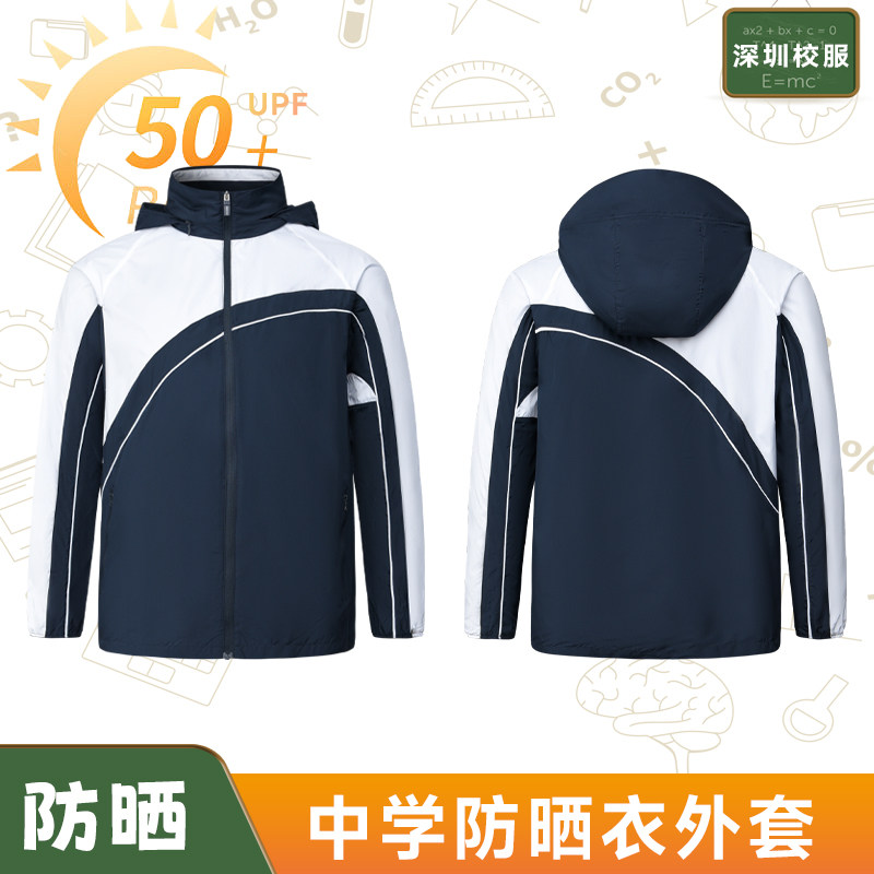 深圳校服中学生防晒衣