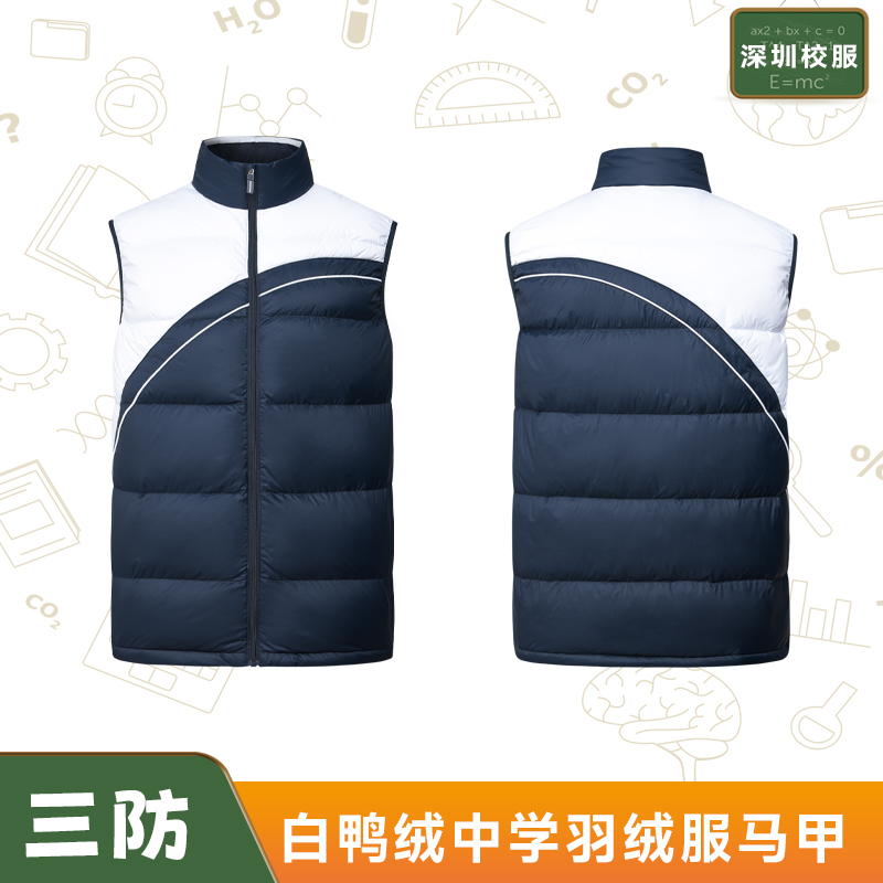 深圳校服羽绒马甲加厚