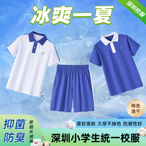 深圳小学生校服男女夏衣速干