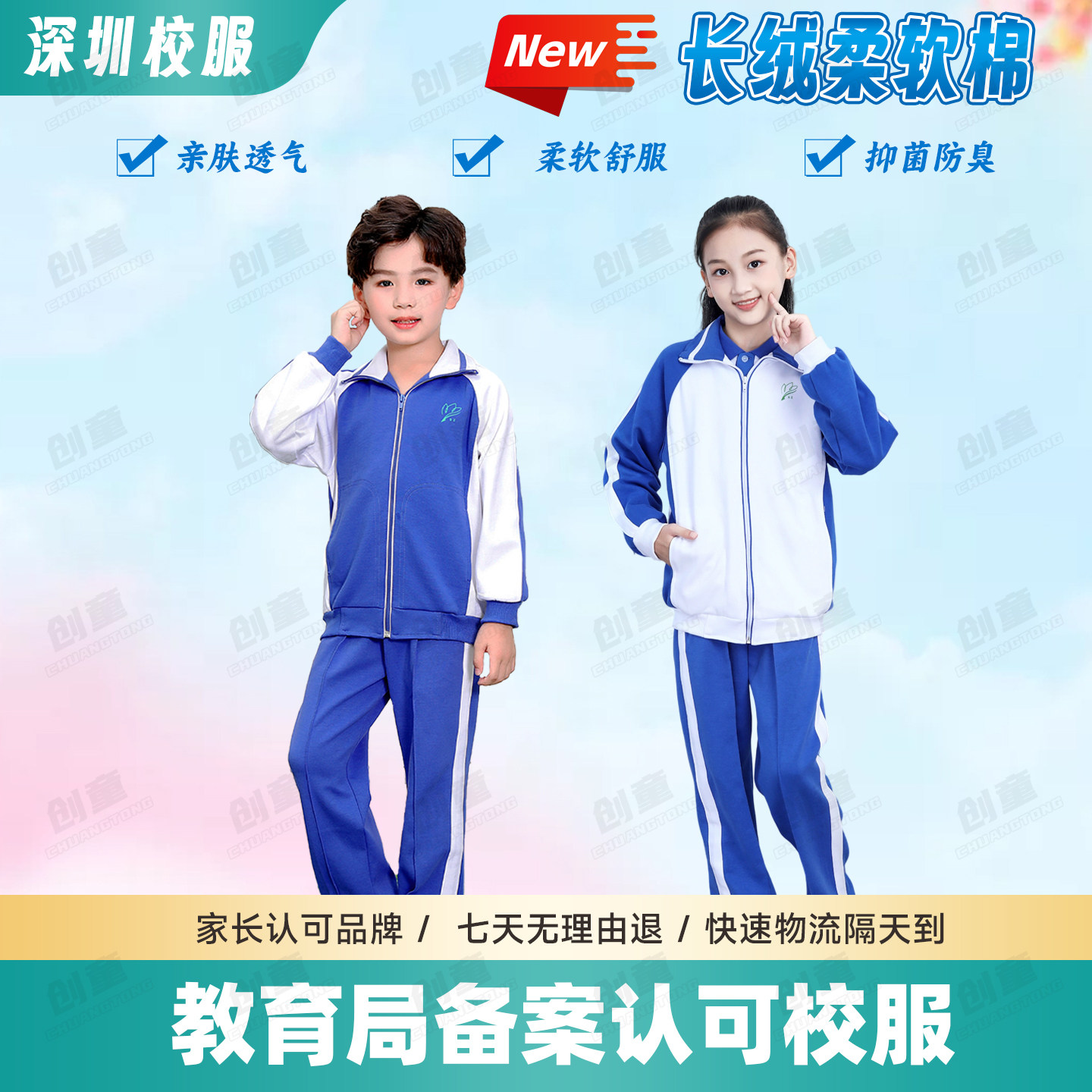 深圳校服小学生秋冬长裤外套套装