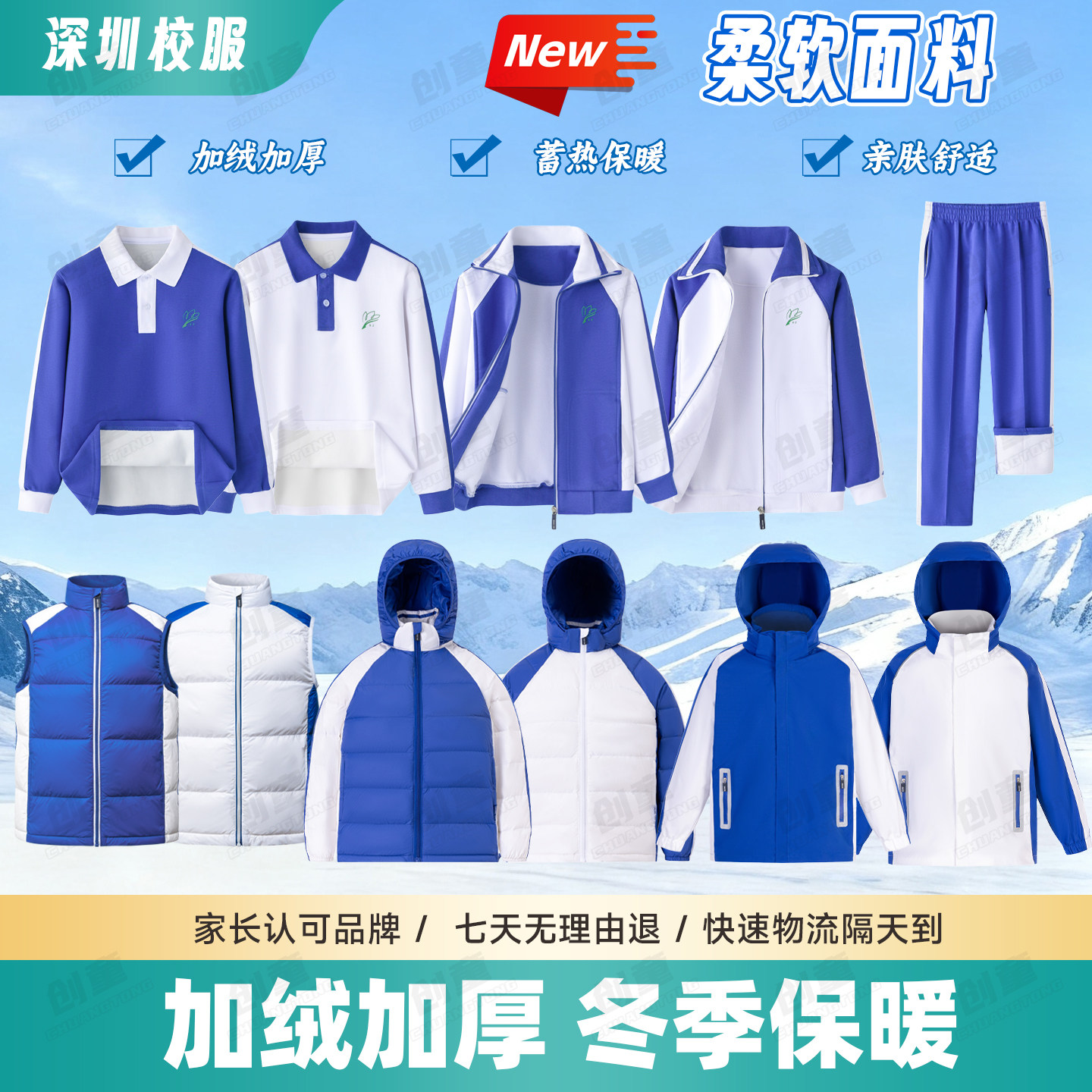 深圳校服小学生秋冬装长袖外套加厚加绒长裤羽绒马甲冲锋衣套装