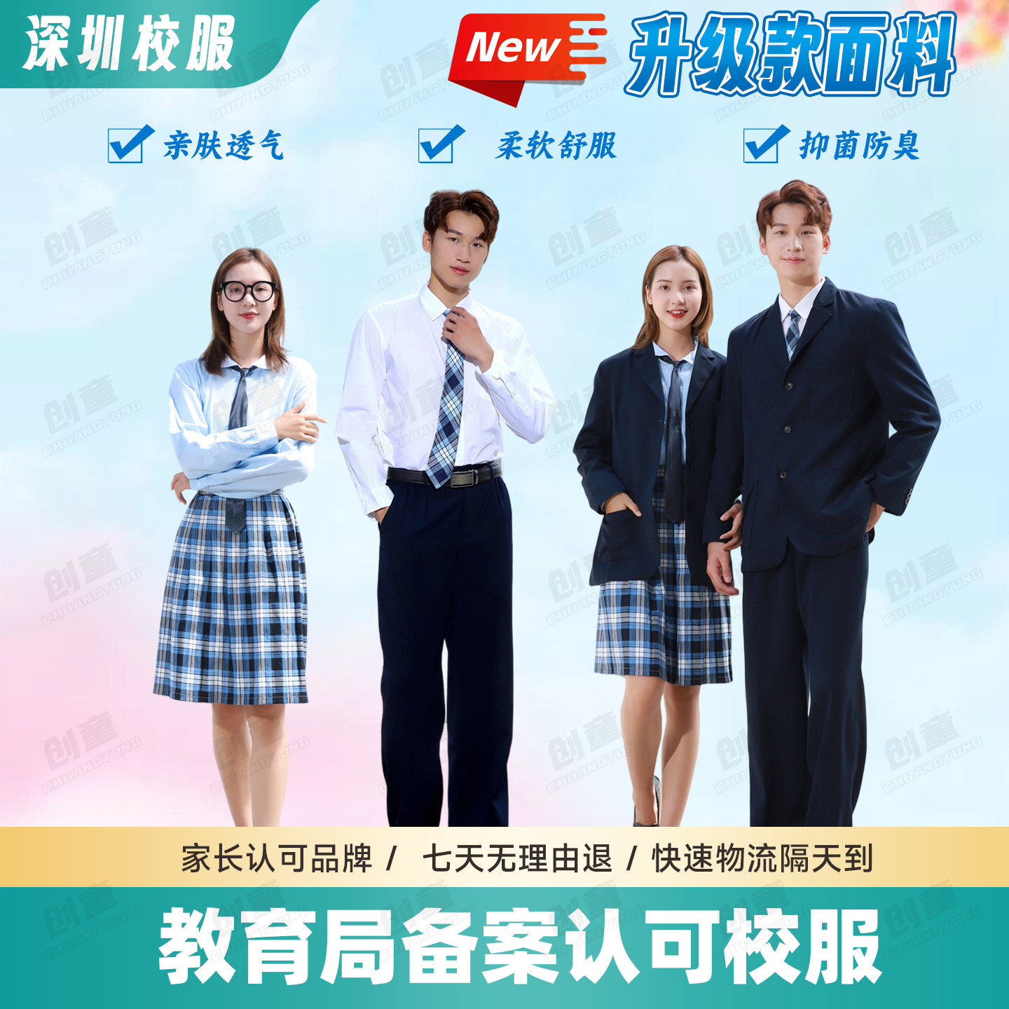 深圳校服中学生礼服秋冬男女制服西装外套长裤长衬衫马甲冬裙套装