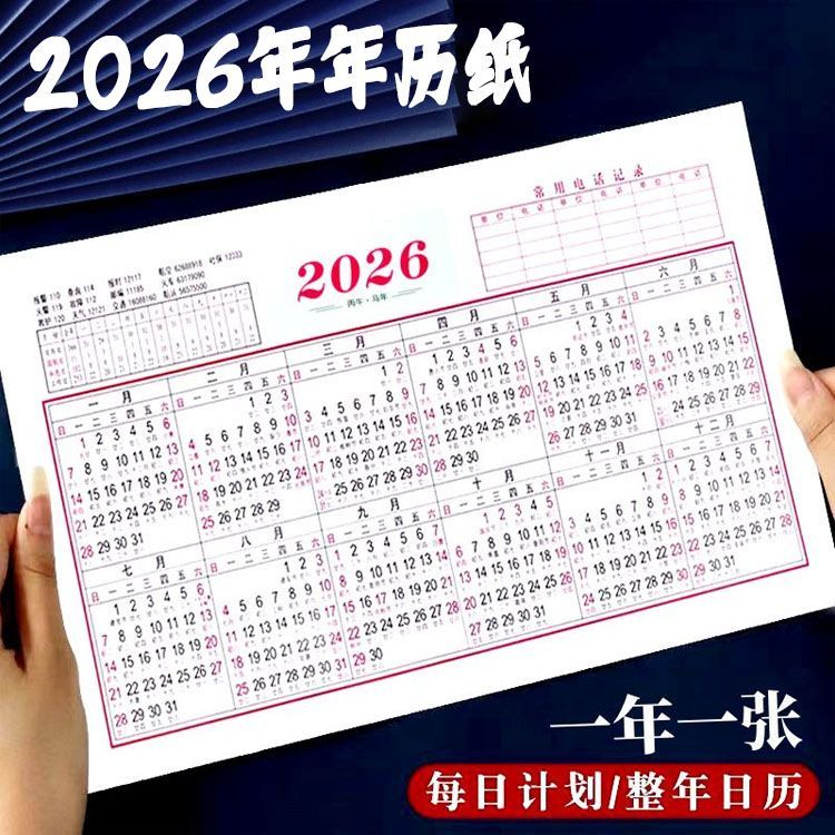 2026年日历台历纸年历单页年历表计划表桌面年历纸财务