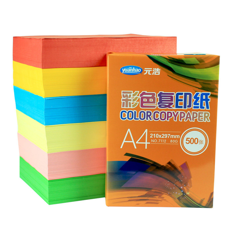 元浩a4彩色打印复印纸80g粉红蓝绿复印纸500张打印a4纸剪纸折纸纸