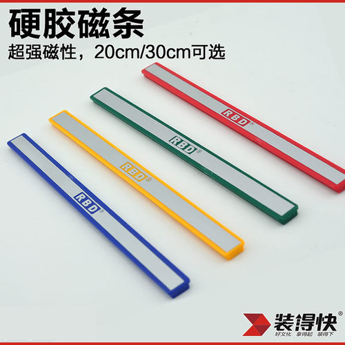 得快RBD彩色硬磁条20/30cm条形长条白板磁铁贴磁条贴磁力条压条磁