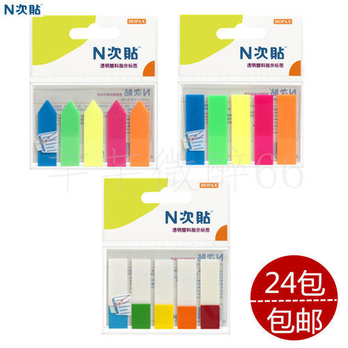 N次贴透明塑料指示标签5色便利贴 34013 34015 34031 34032