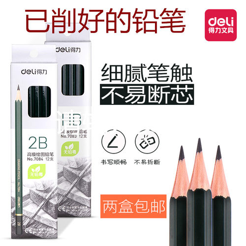 得力7083铅笔hb铅笔的木质绘图