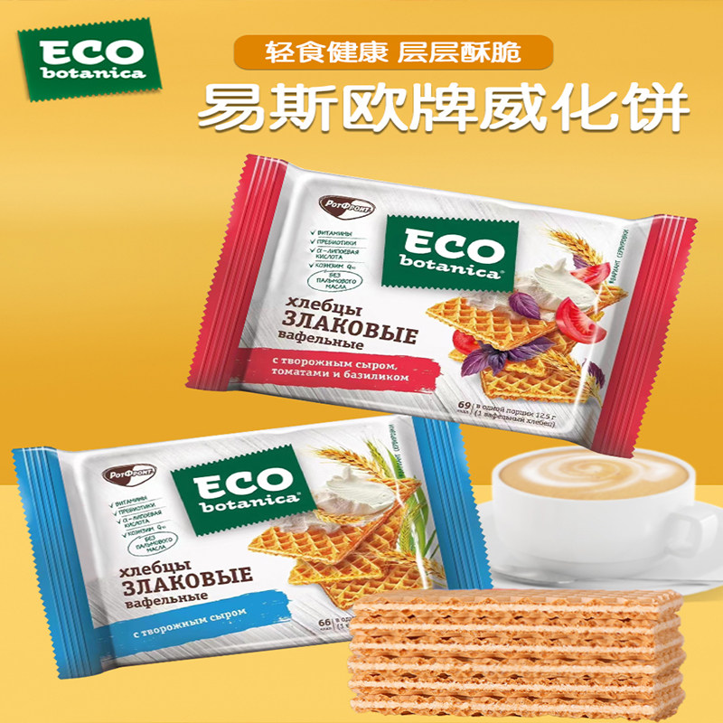 俄罗斯威化饼干ECO全麦咸味奶酪芝士乳渣成人网红零食品75g