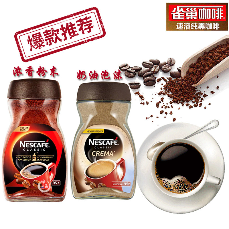 俄罗斯雀巢醇品速溶纯黑咖啡原装进口瓶装咖啡提神特浓香