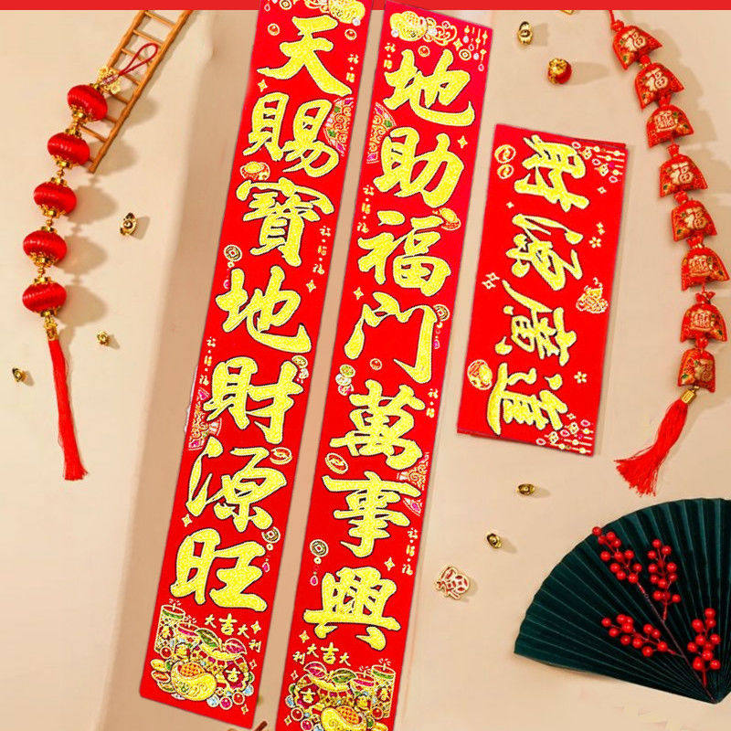 2025高档对联绒布全背胶新款自粘绒布春联家用大门春节门联装饰