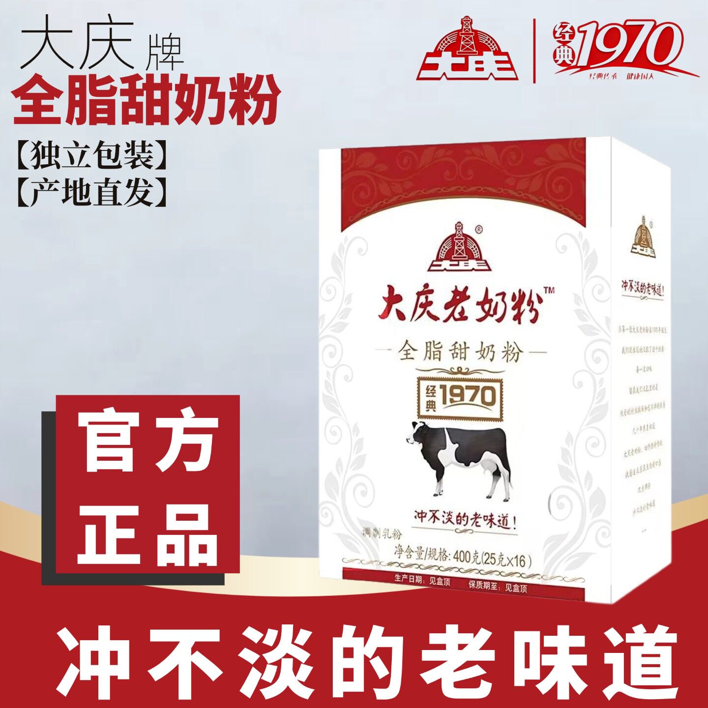 大庆老奶粉(全脂甜/锌铁钙)