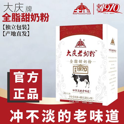大庆老奶粉(全脂甜/锌铁钙)