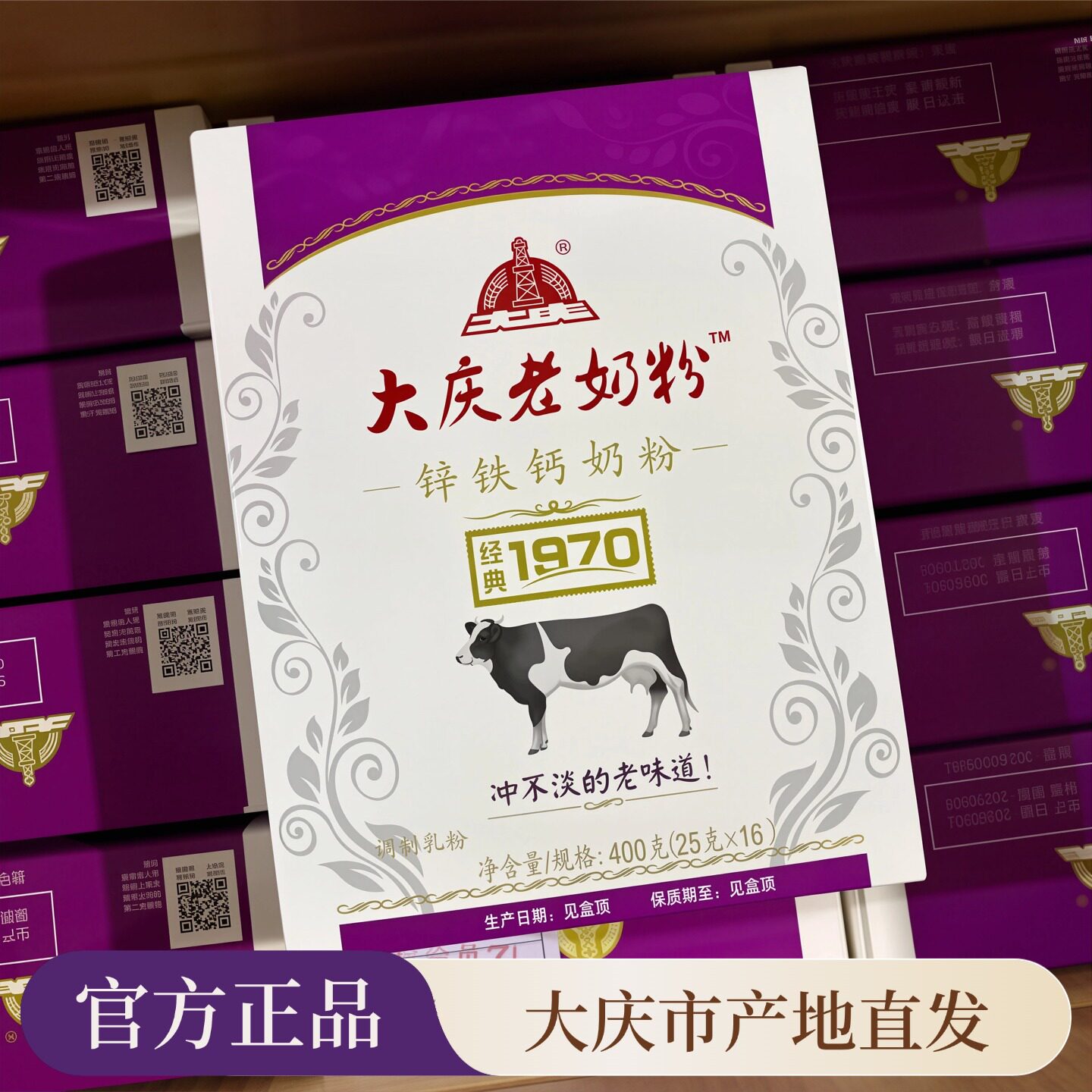 【2盒装】大庆老奶粉(锌铁钙盒装营养早餐全家独立包冲饮官方正品