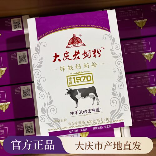 大庆老奶粉锌铁钙官方正品