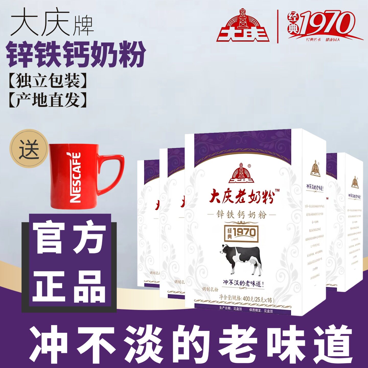 大庆老奶粉(锌铁钙/新品富硒)