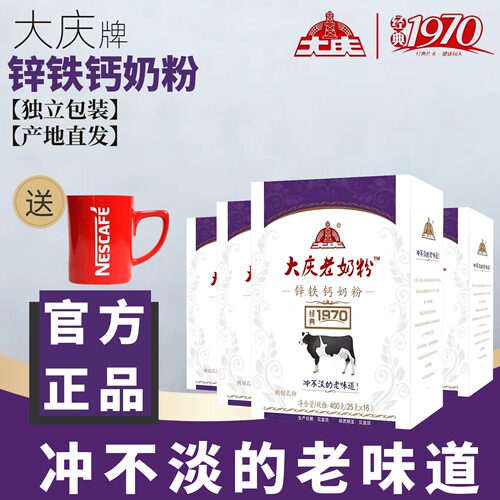 大庆老奶粉(锌铁钙/新品富硒)