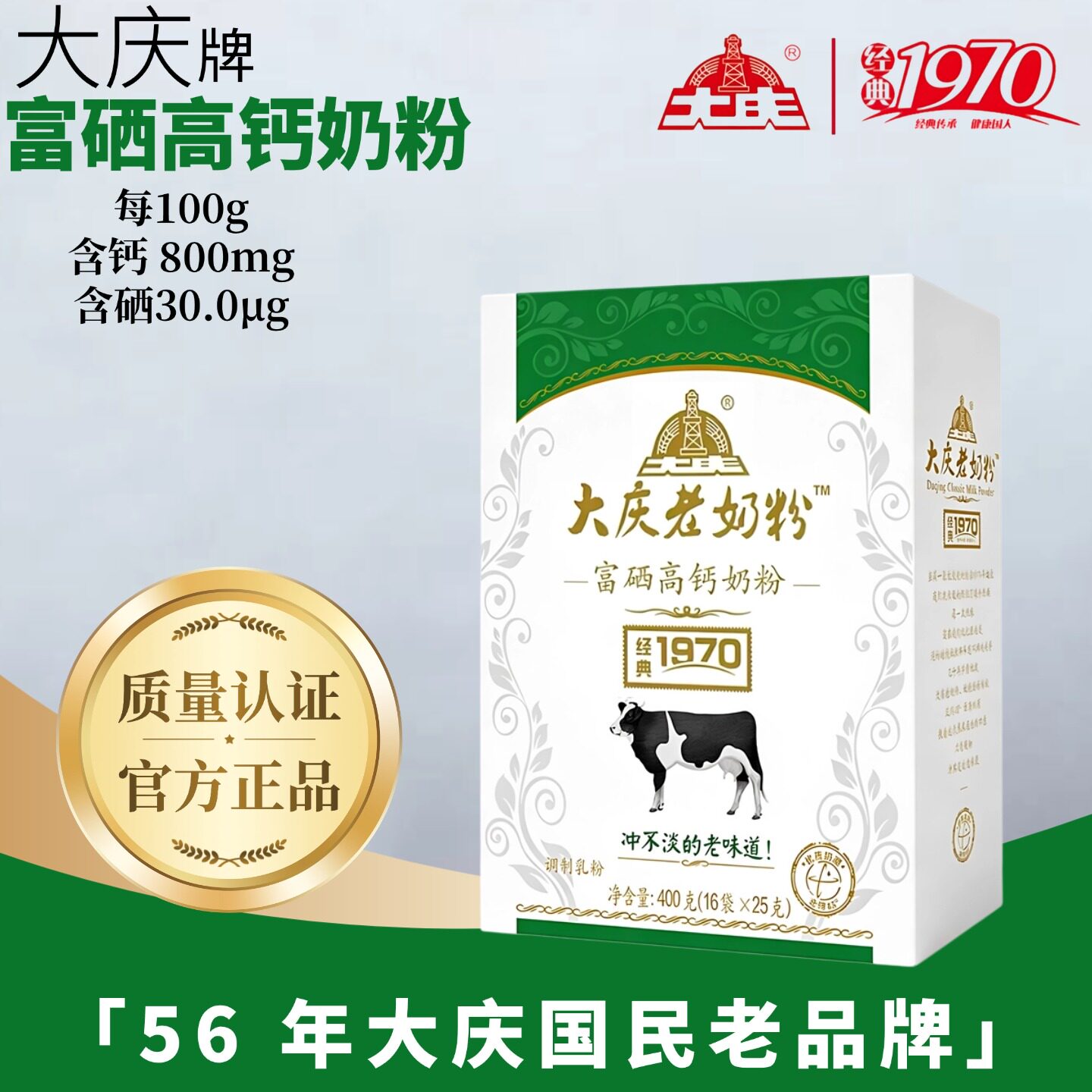 【富硒高钙】大庆老奶粉