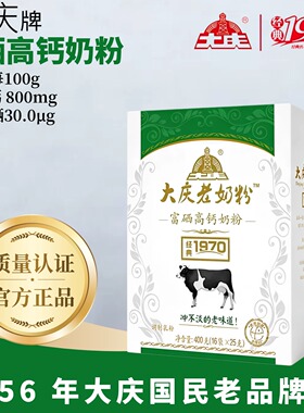 【富硒高钙】大庆老奶粉(不添加白砂糖)正品盒装400g(内含16小包)