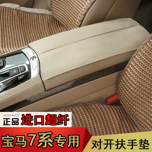 宝马7系 5系GT 740li/750/760li/730li/专用对开扶手箱垫 手扶套