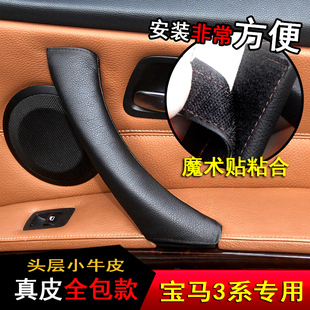 12年老3系门把手套 汽车内拉手套 e90把手套 门把套