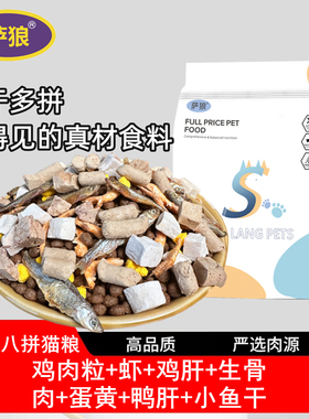 鸡肉粒海鱼味冻干肉猫粮幼成英短蓝小猫咪蛋黄袋包装高品质猫主粮