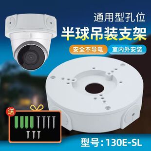 适用海康大华半球摄像头吸顶支架收纳盒监控摄像头吊装壁装藏线盒