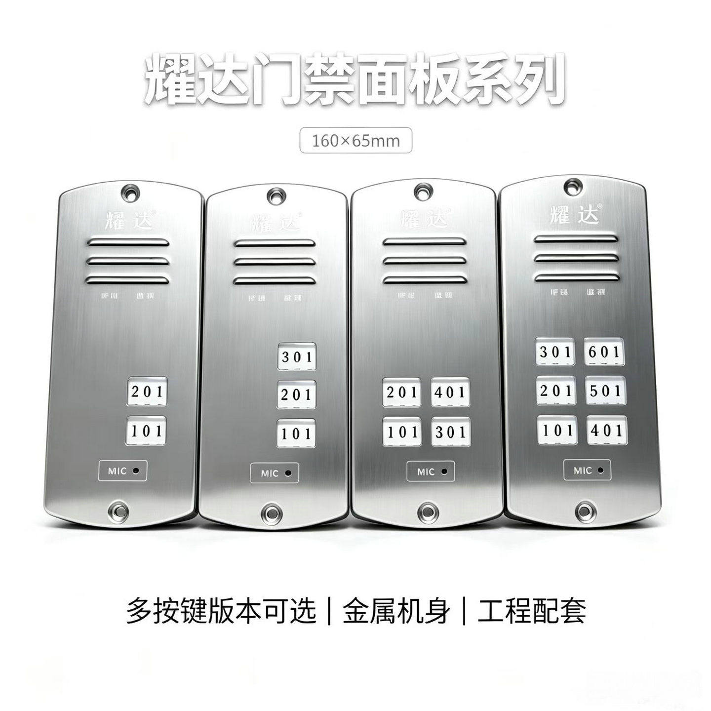 深圳品牌耀达楼宇对讲主机五线加边直按非可视主机2639ET/EH