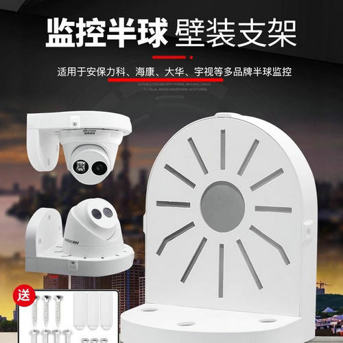 4.5寸半球支架塑料室外防雨藏线适用海康半球壁装poe半球支架
