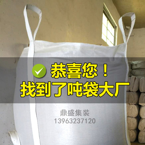 加厚耐磨预压太空全新吨袋