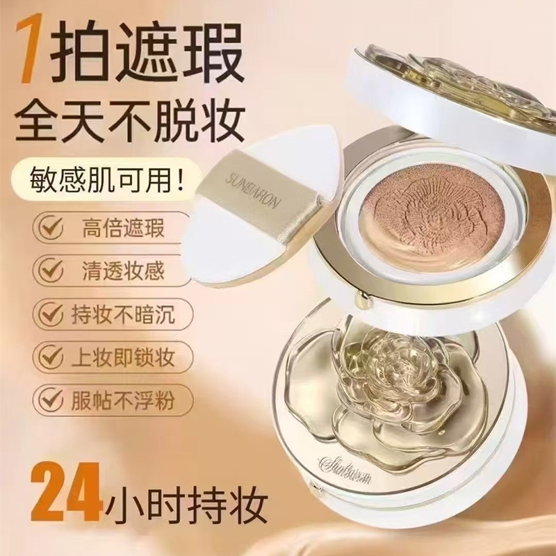 SUNBARON仙芭侬无瑕锁妆气垫霜