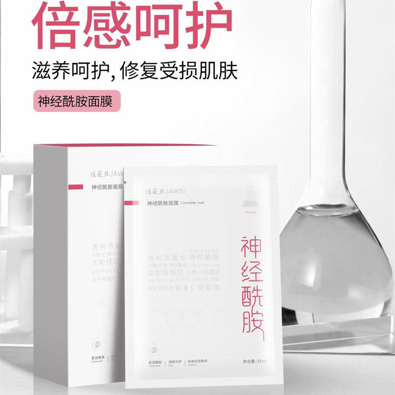 佳薇丝神经酰胺提亮肤色补水保湿修复舒缓敏感肌滋养柔润嫩肤面膜