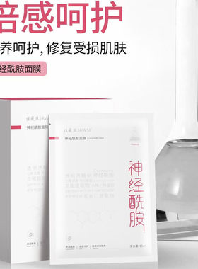 佳薇丝神经酰胺提亮肤色补水保湿修复舒缓敏感肌滋养柔润嫩肤面膜