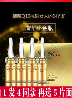美丽时光小金瓶辅酶q10原液肌底修复精华液抗皱衰老补水保湿面部