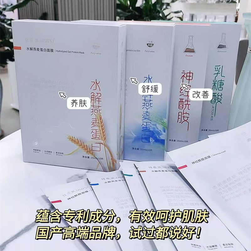 佳薇丝水解燕麦蛋白冰膜神经酰胺乳糖酸面膜补水保湿修复提亮肤色