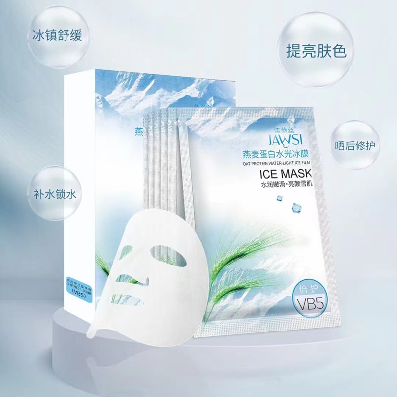 佳薇丝燕麦蛋白水光冰膜补水保湿提亮肤色晒后修复舒缓敏感肌面膜