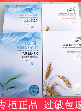 佳薇丝补水保湿中国贴片式3年