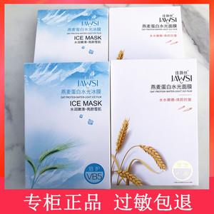佳薇丝燕麦蛋白水光面膜冰膜晒后修复补水保湿舒缓敏感肌提亮肤色