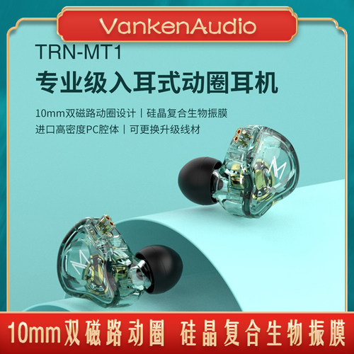 TRN MT1入耳式有线耳机ProMax带麦HiFi双磁路动圈可换线手机平板